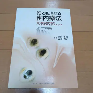 누구나 치료 가능한 치내요법: 치내요법 전문가가 1부터 밝히는 테크닉