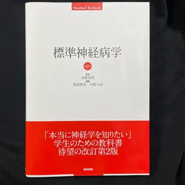 표준 신경병리학 제2판