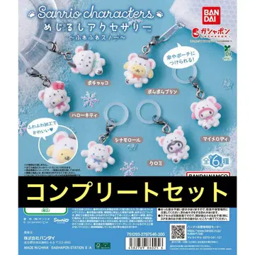 산리오 가챠 메지루시 액세서리 후와후와 스노우 컴플리트