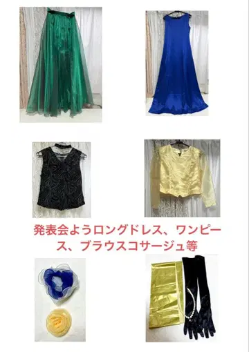 원피스, 롱 스커트, 블라우스, 코사지 등