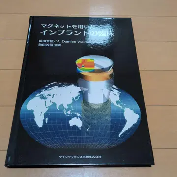 마그넷을 이용한 임플란트의 임상