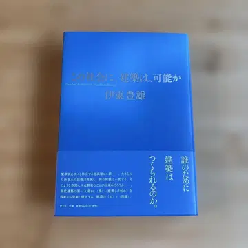 이 사회에 건축은 가능한가