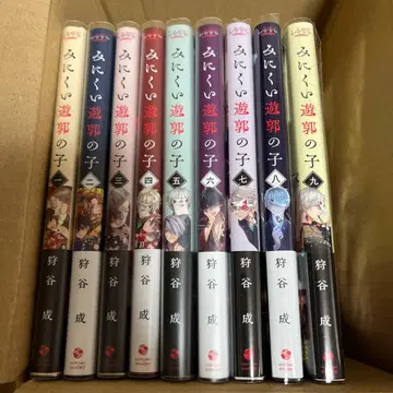 못생긴 유곽의 아이 1~9권 세트 새상품급