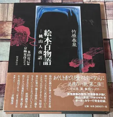 그림책 백이야기 복숭아산인야화