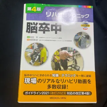 뇌졸중 재활 제4판