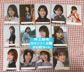 사쿠라자카46 브로마이드 이노우에 리나 세미콘 13종 39매 세트
