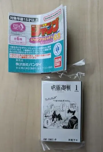 콩도서 점프코믹스 컬렉션 콩가샤본 가챠가챠