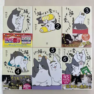 우리 고양이가 또 이상한 짓을 해. 1~6권