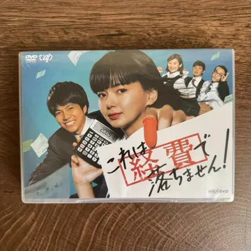 이것은 경비로 떨어지지 않습니다! DVD-BOX (5매 세트)