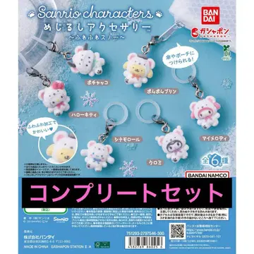 산리오 가챠 메지루시 액세서리 후와후와 스노우 컴플리트