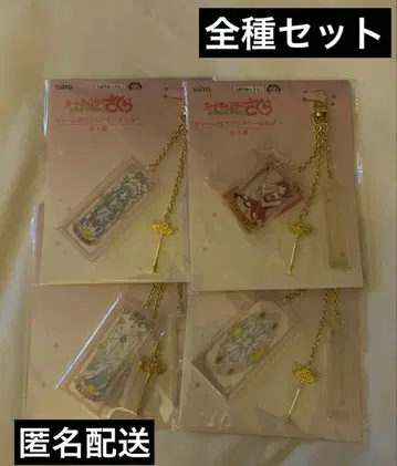 카드캡터 사쿠라 참 포함 클리어 키링 전 4종 세트