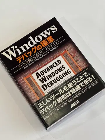 Windows 디버깅의 극의 툴을 능숙하게 다루어, 버그 헌트!