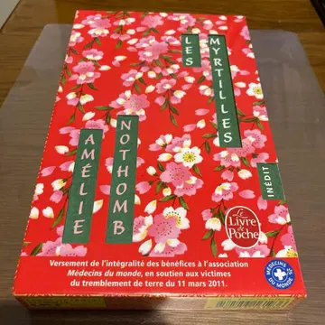 Stupeur et tremblements (소책자 첨부) 아멜리 노트옹