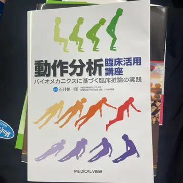 동작 분석 임상 활용 강좌