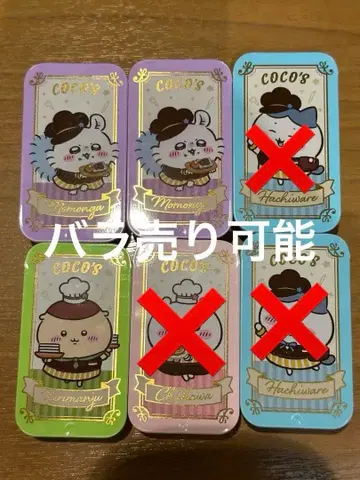 치이카와 코코스 콜라보