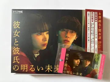 [ 그녀와 남자친구의 밝은 미래 ] Blu-ray BOX