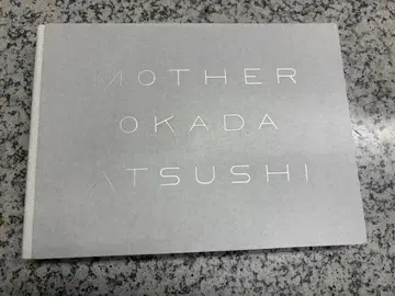 오카다 아츠시 MOTHER