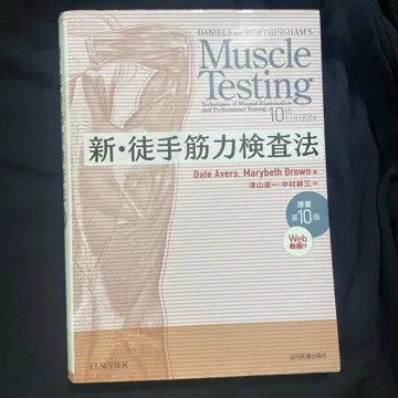 신 도수 근력 검사법 제10판