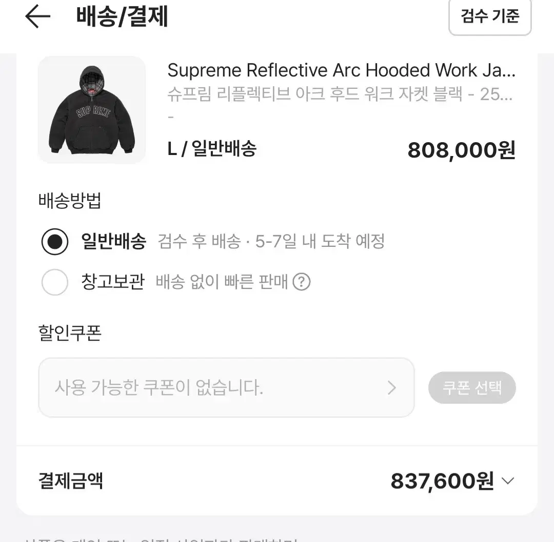 슈프림 25fw 리플렉티브 아크 후드 워크자켓 블랙