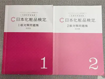필기 없는 화장품 검정 1급 2급 대책 문제집