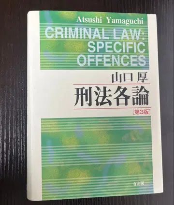 형법 각론 (제3판)