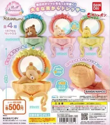 리락쿠마 쉘 드레서 전 4종류 세트