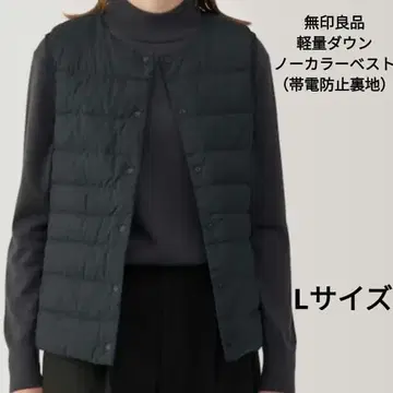 무인양품 경량 다운 노카라 베스트 (정전기 방지 안감) 여성용 블랙 L