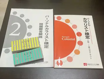 퍼스널 컬러리스트 검정 2급 텍스트 문제 정답 해설