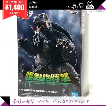 가메라 대괴수공중결전 1995 피규어