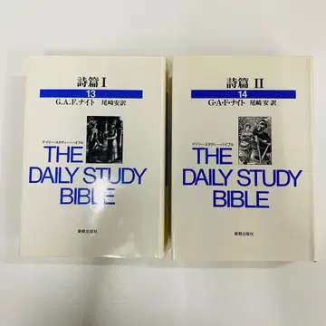 THE DAILY STUDY BIBLE 시편 I & II 세트