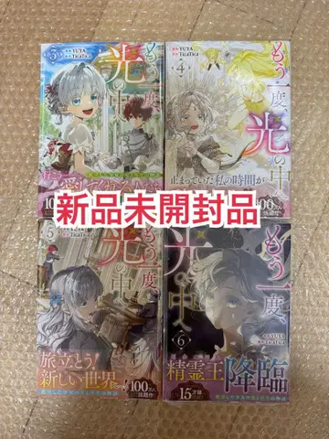 초판 미개봉 새상품 다시, 빛 속으로 3-6권 4권 세트