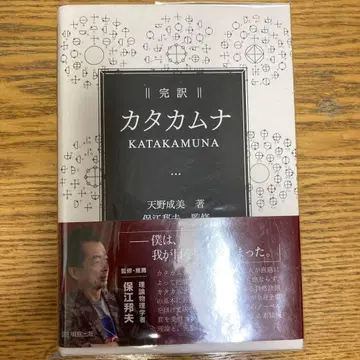 완역 카타카무나