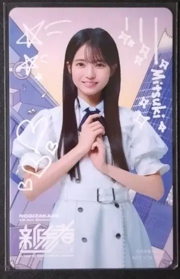 노기자카46 신참자 세토구치 코즈키