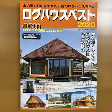 로그하우스 베스트 2020