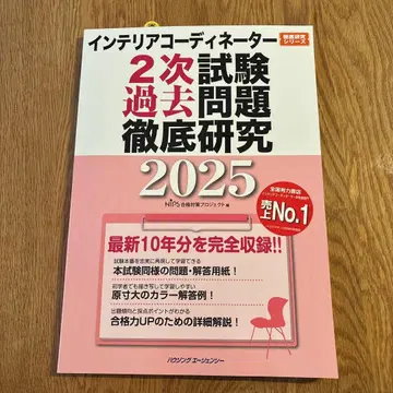 새상품 인테리어 코디네이터 2차 시험 기출문제 철저 연구