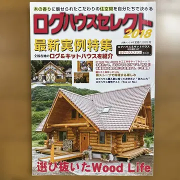 로그하우스 셀렉 2018