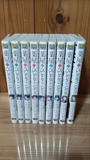 약사의 혼잣말 1-9권 세트