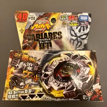 메탈 파이트 베이블레이드 바리알레스 D:D