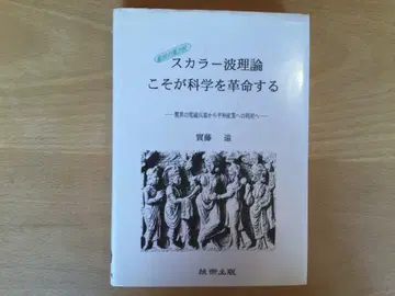 중고 [ 스칼라파 이론이야말로 과학을 혁명한다 ] 실등원