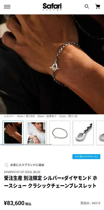 사파리 라운지 심퍼시 오브 서울 팔찌 실버 다이아몬드