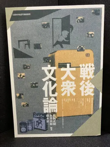 전후 대중문화론