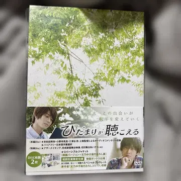 [ 원작 소책자 부록 ] 영화 히다마리가 키코에루 DVD 2매 세트