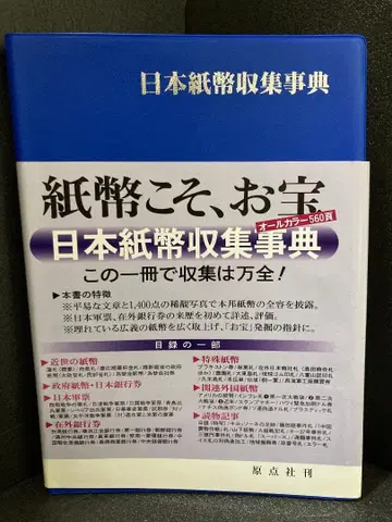 일본 지폐 수집 사전