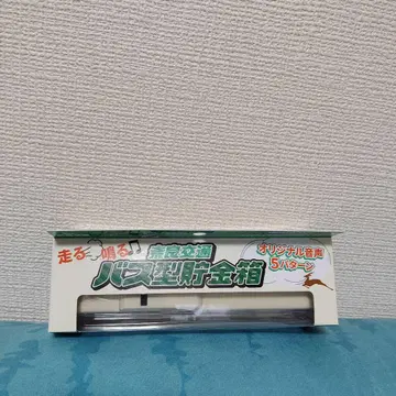 나라 교통 버스형 저금통