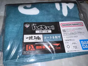 하이큐!! 제일복권 전국으로의 길 D상 현수막 타월