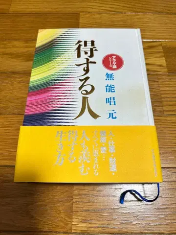 득하는 사람 (신장판) 무능창원