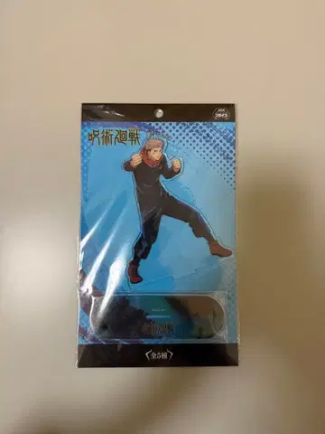 주술회전 키체인 아크릴 스탠드 이타도리 유우지