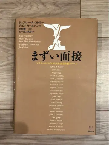 엉망진창 면접 마스터 최악의 사례를 말하는 치료사들