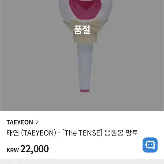 태연 The TENSE 응원봉 망토 미개봉