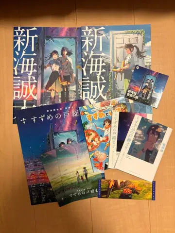 스즈메의 문단속 굿즈 세트